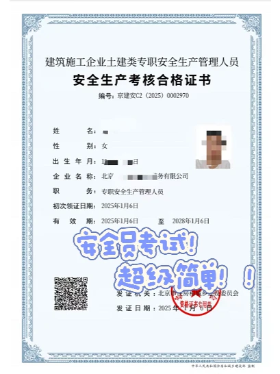 2025安全员A证报考条件有哪些？考试刷题！