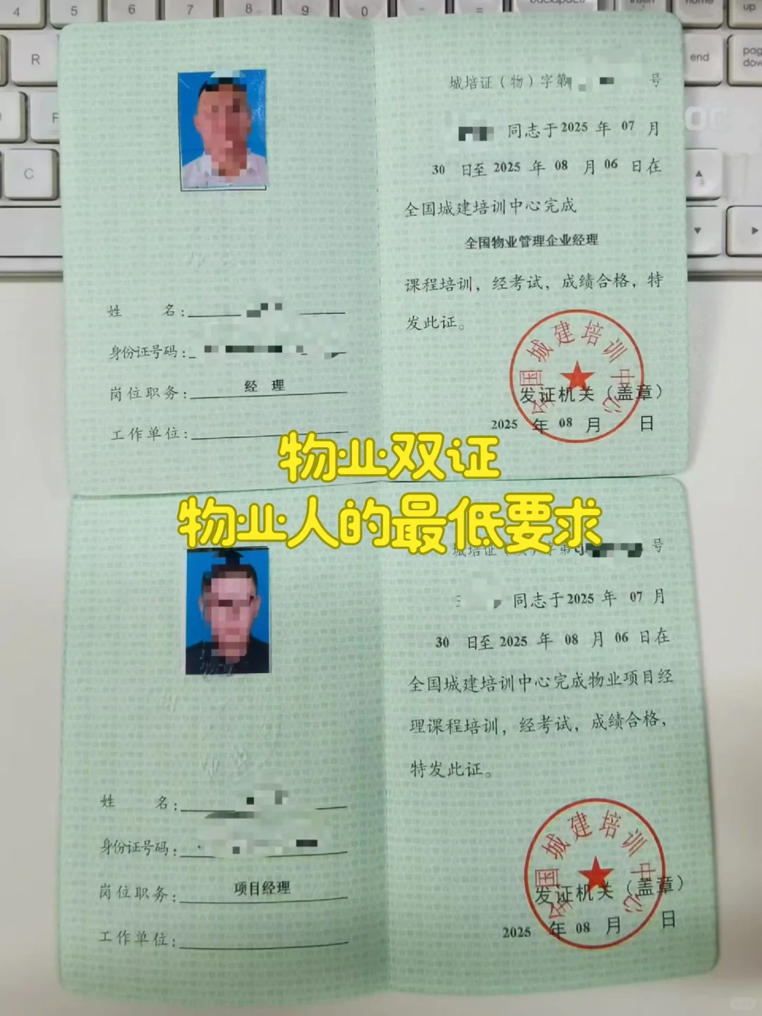 是哪个物业人还没有双证？