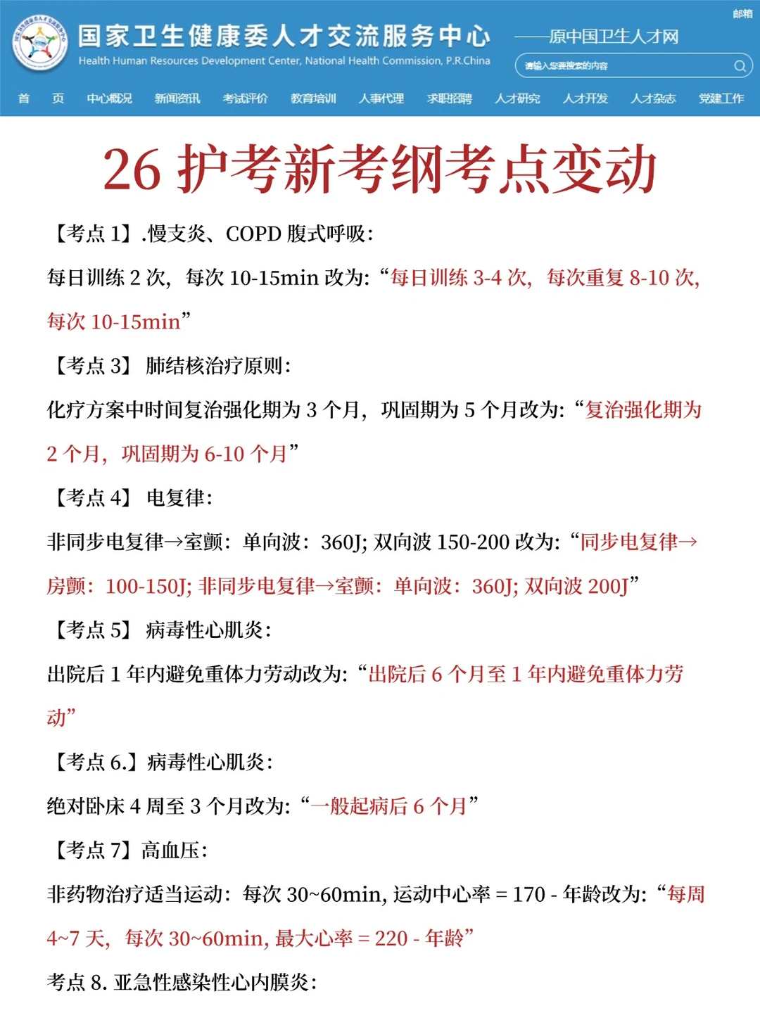 26护考！刷到就是老天爷在帮你😎