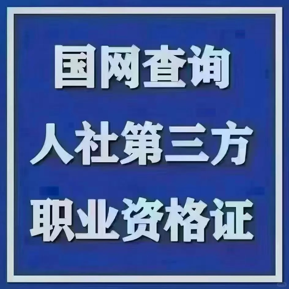 人社第三方职业资格证