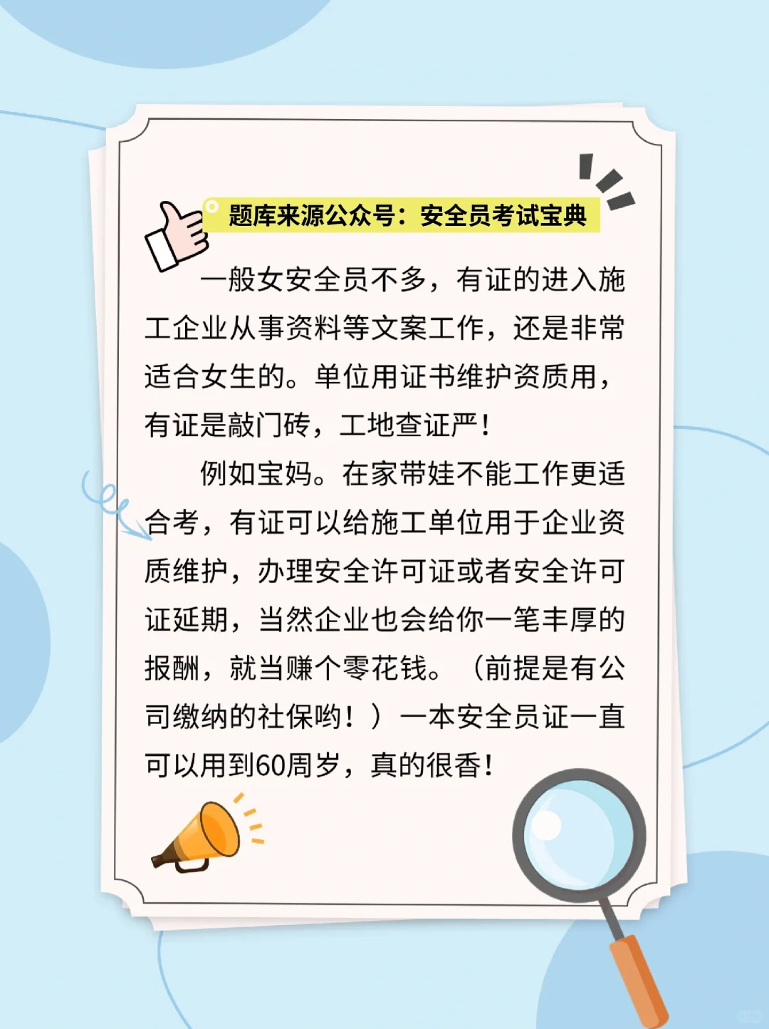 女生考安全员原来优势这么多！🔥