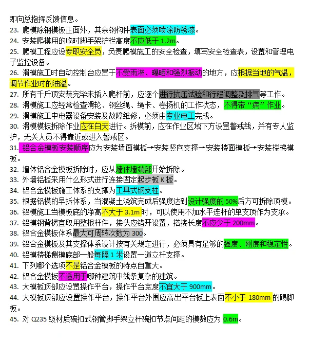 2025建筑安全员ABC考试知识点技巧