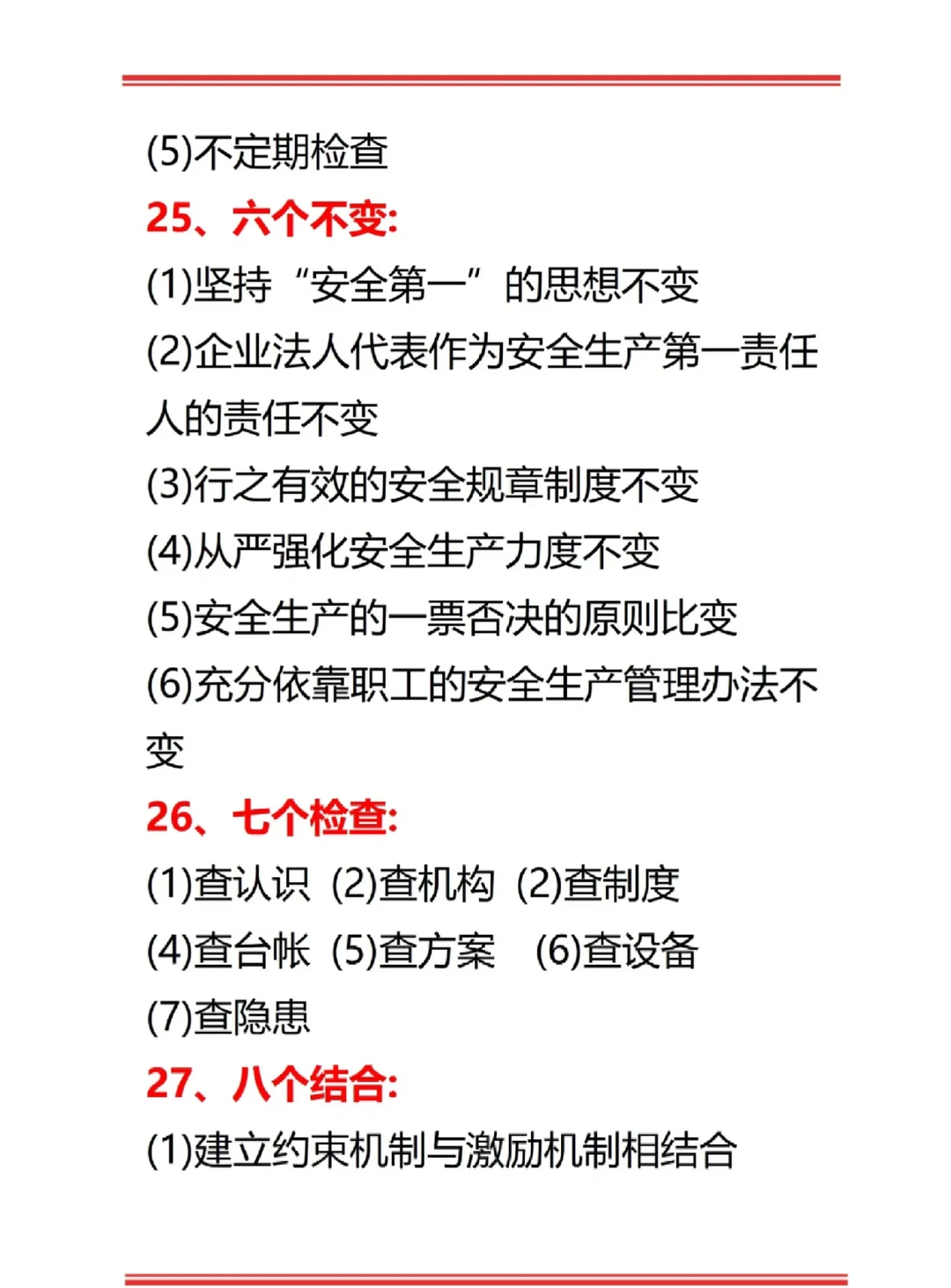 安全员这些要记住了