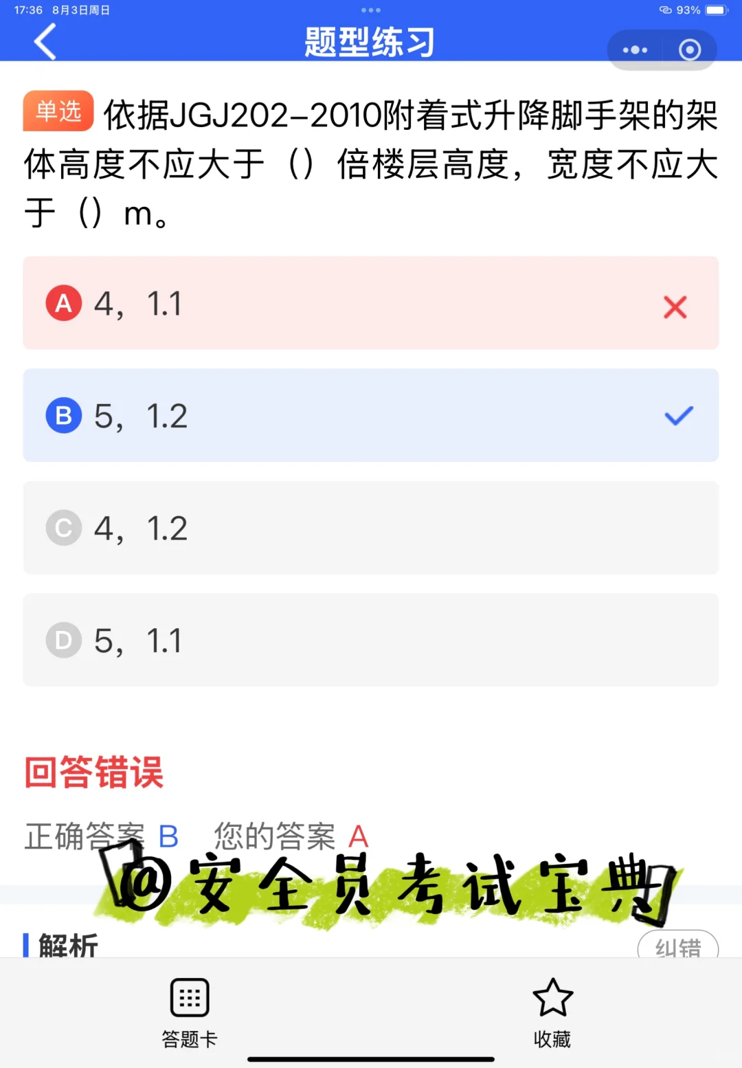 安全员证书有分类吗？0基础如何报考？