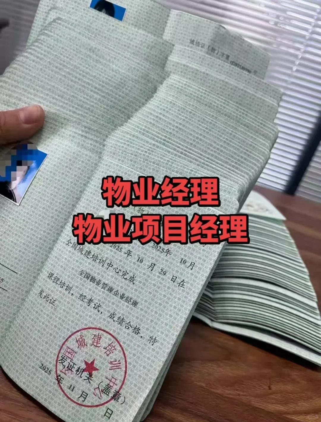 我终于成为一名合格合规的物业经理了，开心