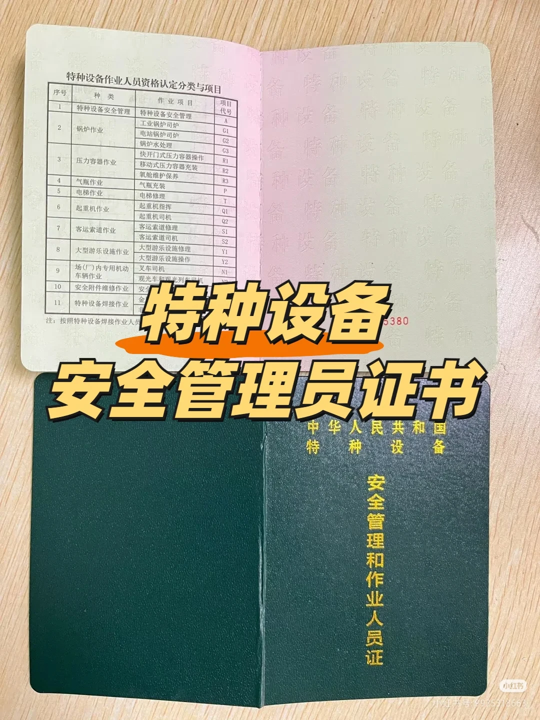 特种设备安全管理员A证取证全攻略