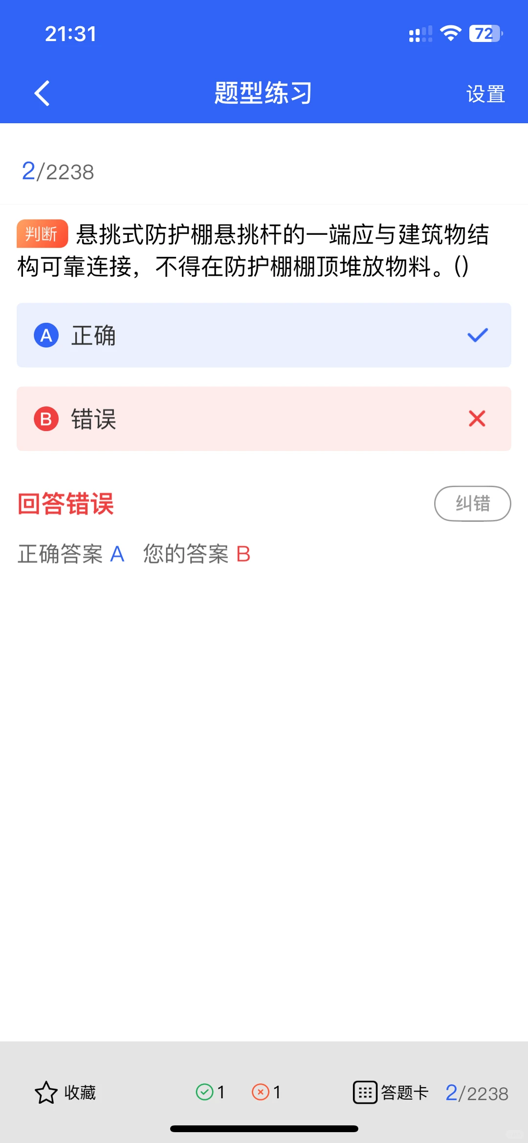 2025建筑安全员C证通关秘籍！