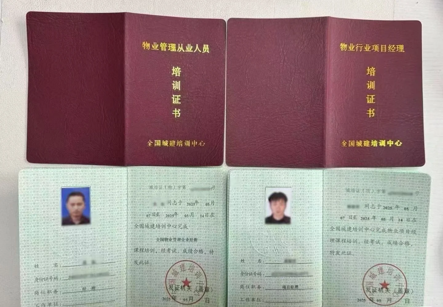 物业项目经理、物业管理从业人员证书