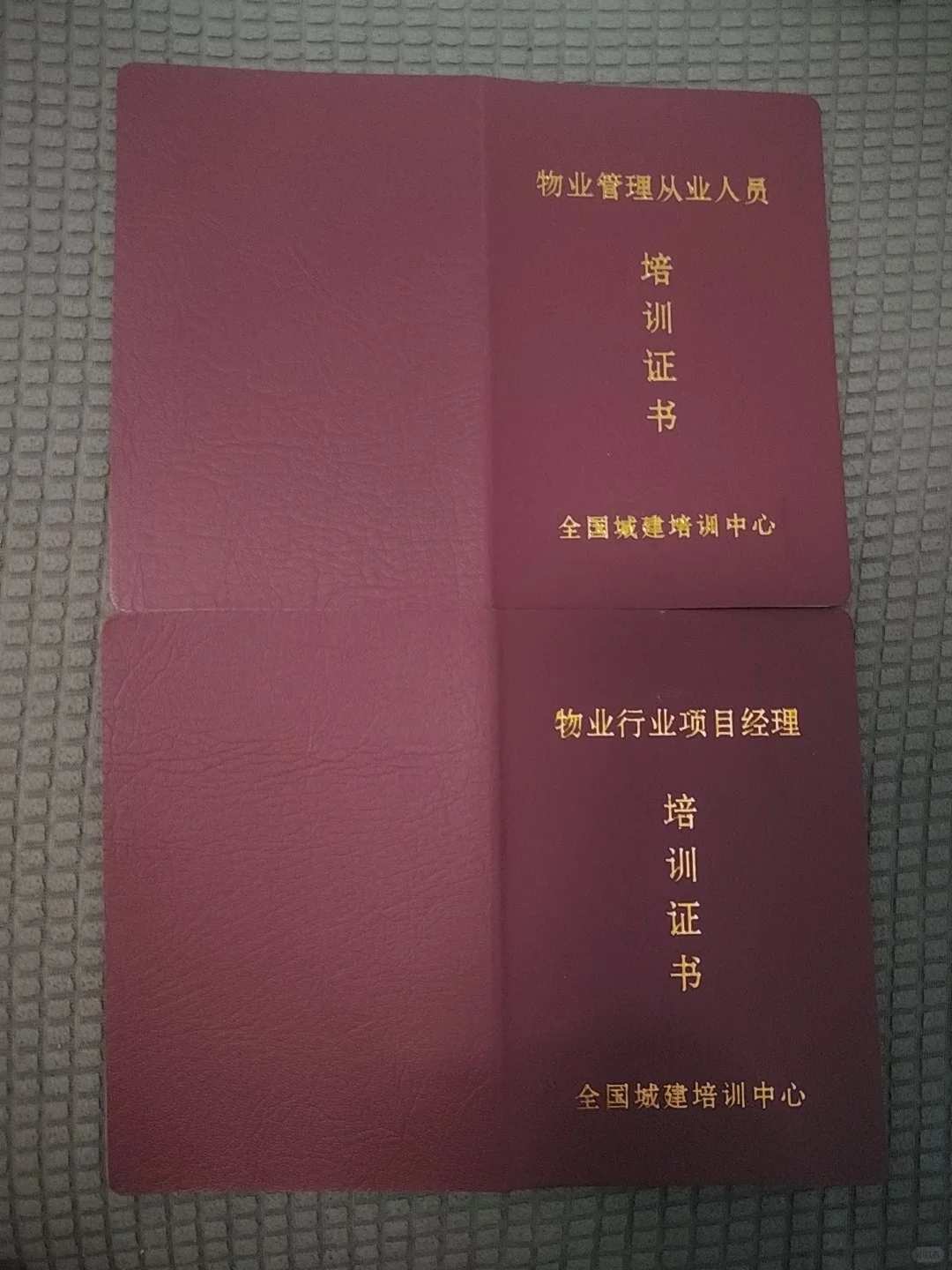 全国城建培训中心物业经理证物业项目经理证