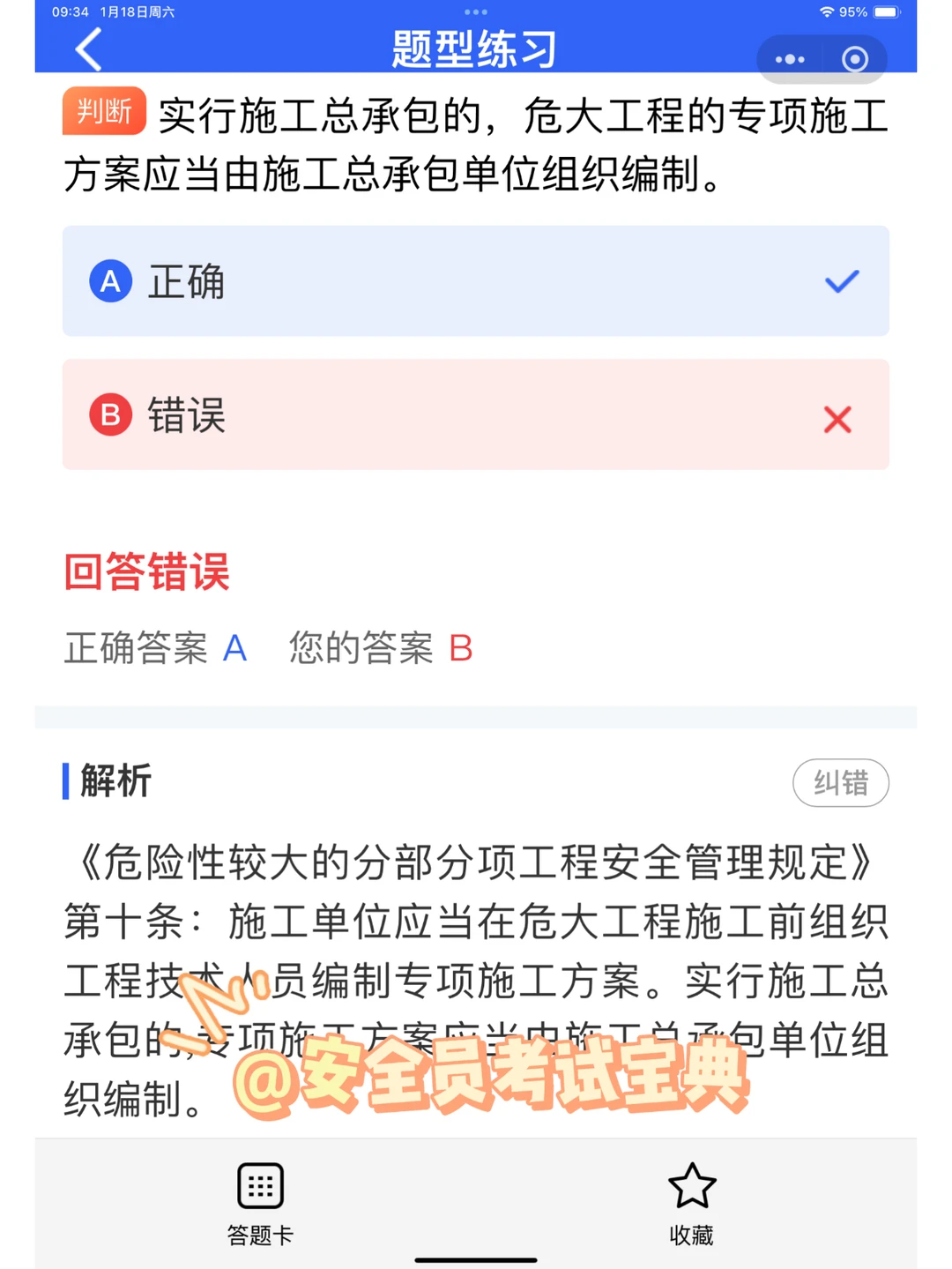 2025安全员A证报考条件有哪些？考试刷题！