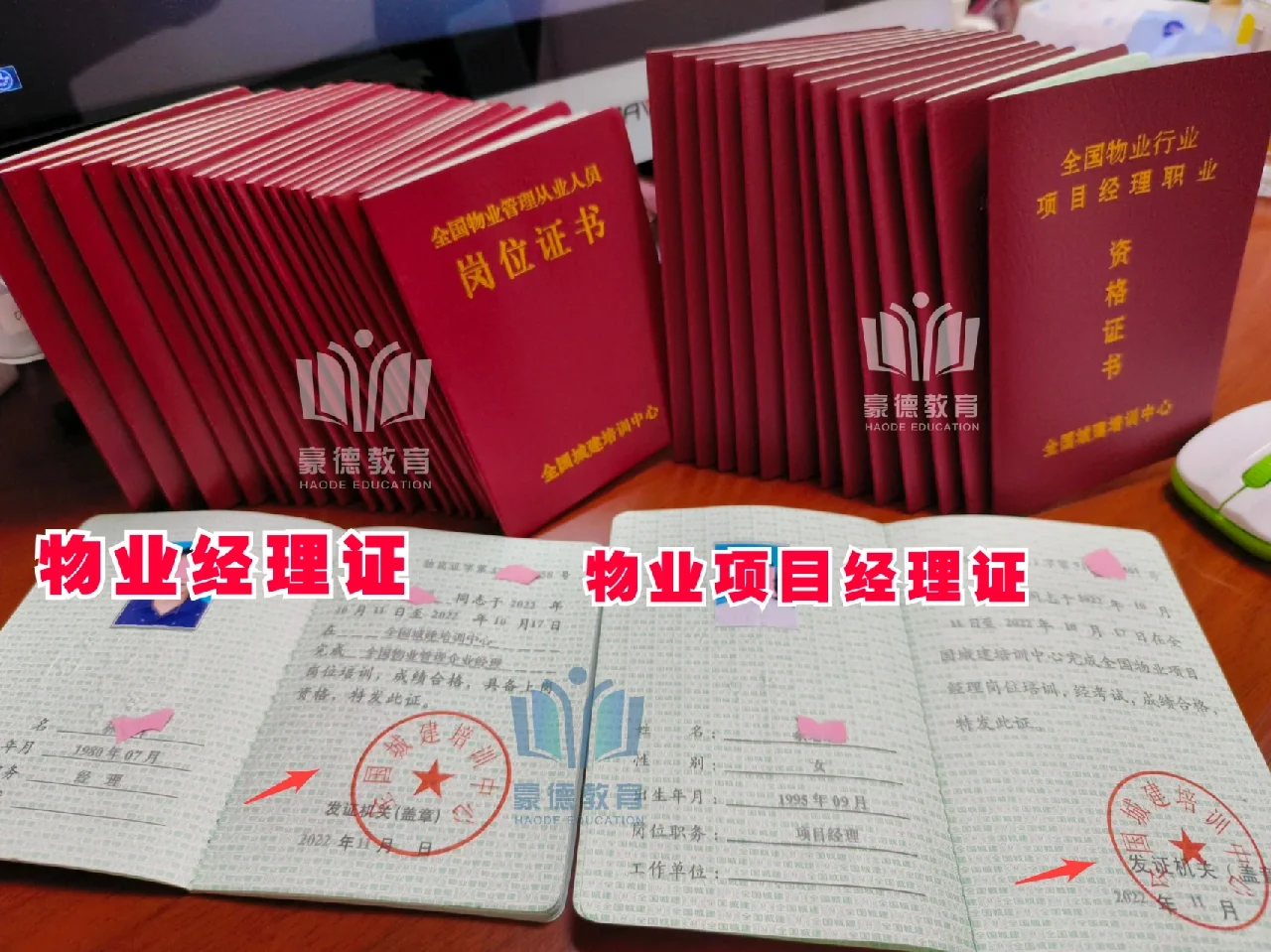 物业双证是指物业经理证和物业项目经理证