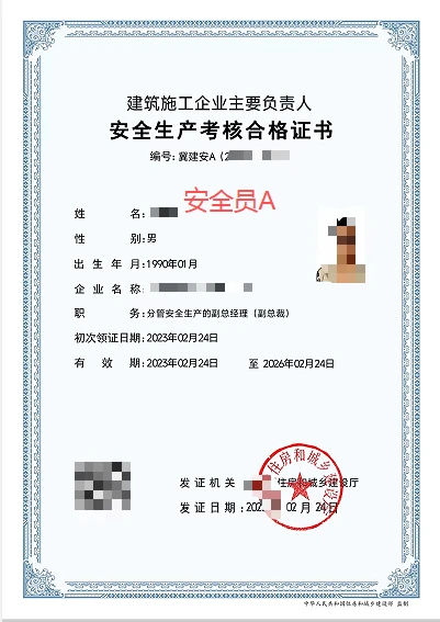 安全员A/B/C证分不清？