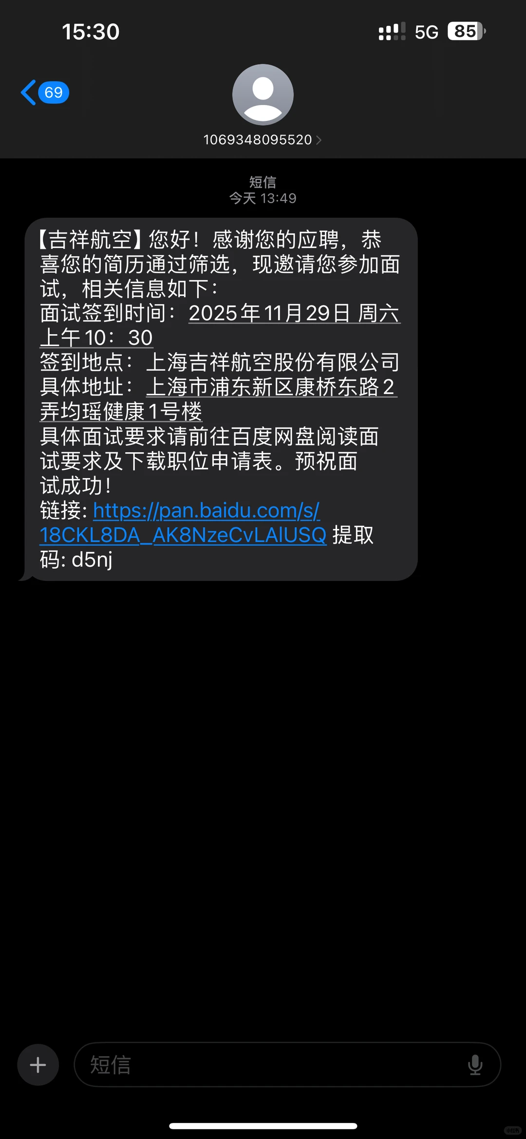 吉祥航空安全员简历审核通过了该不该去？