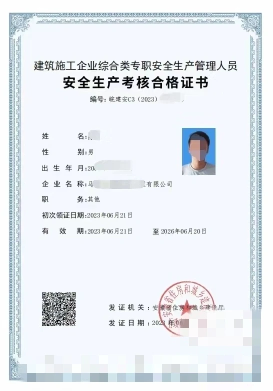 安全员A.B.C证是什么？有什么区别