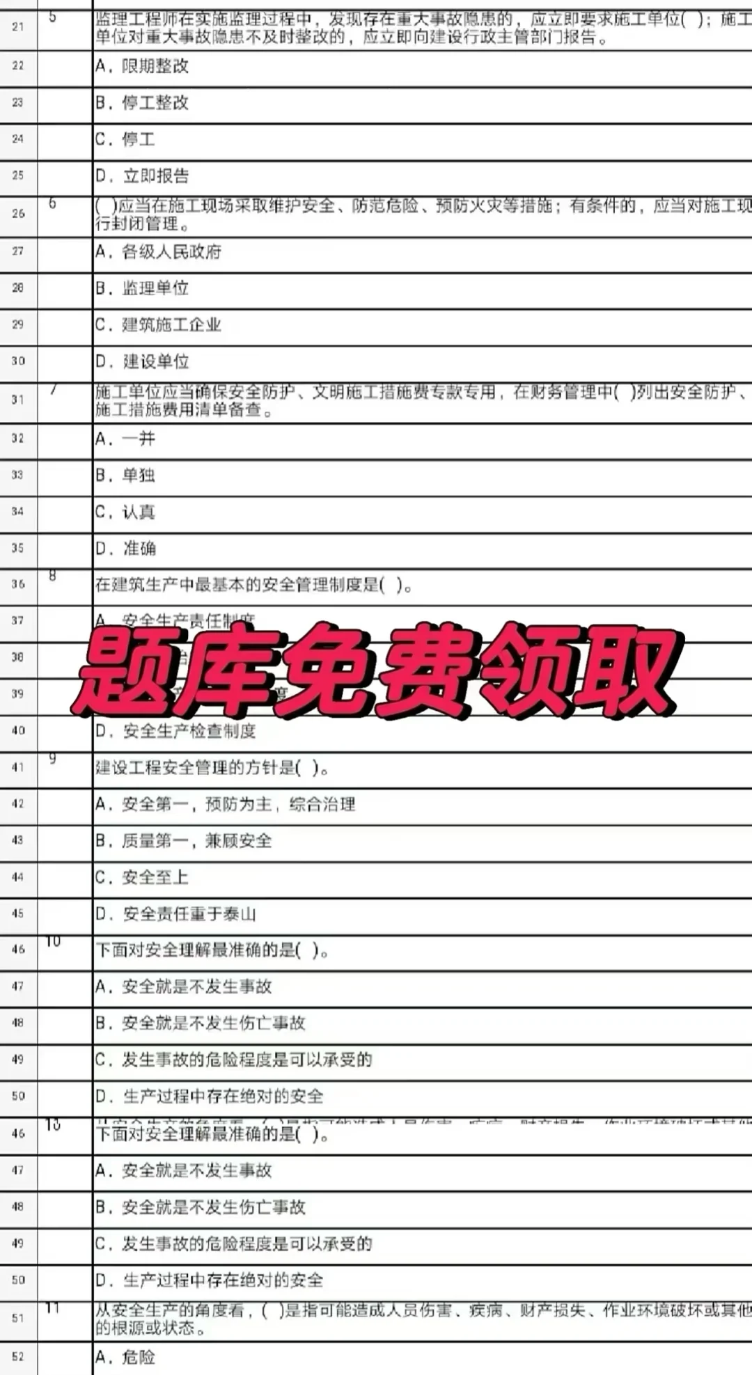 2025年四川安全员ABC三类人员考试题库