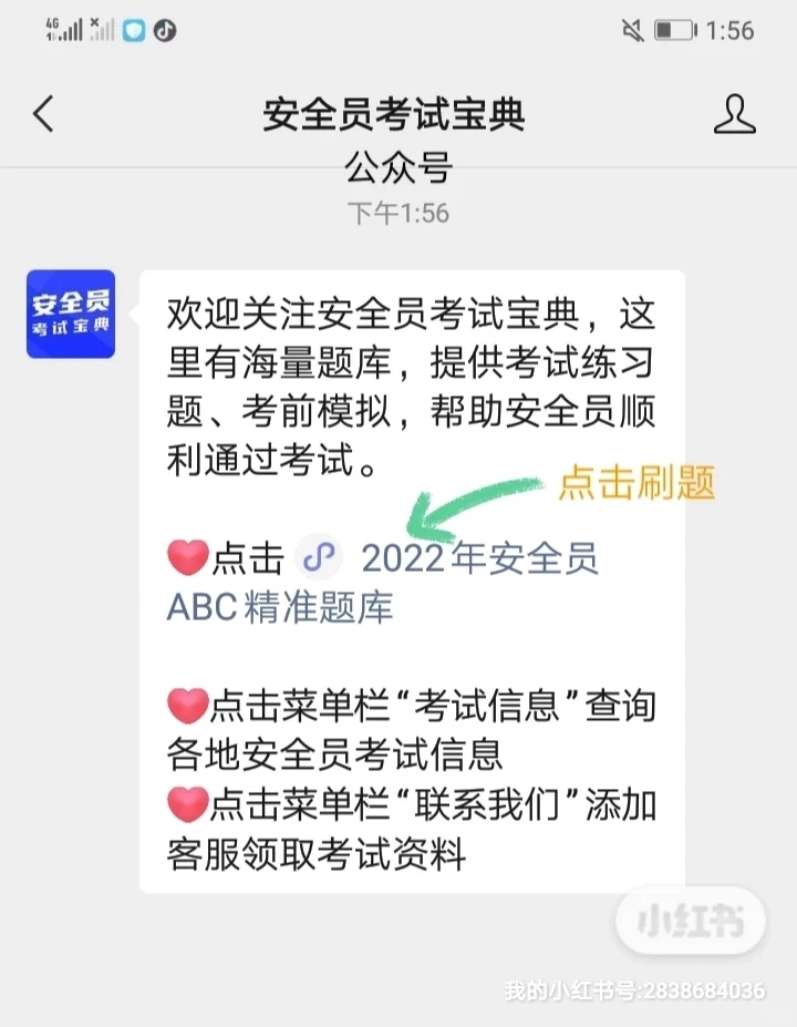 2022年福建省安全员A本考试题库