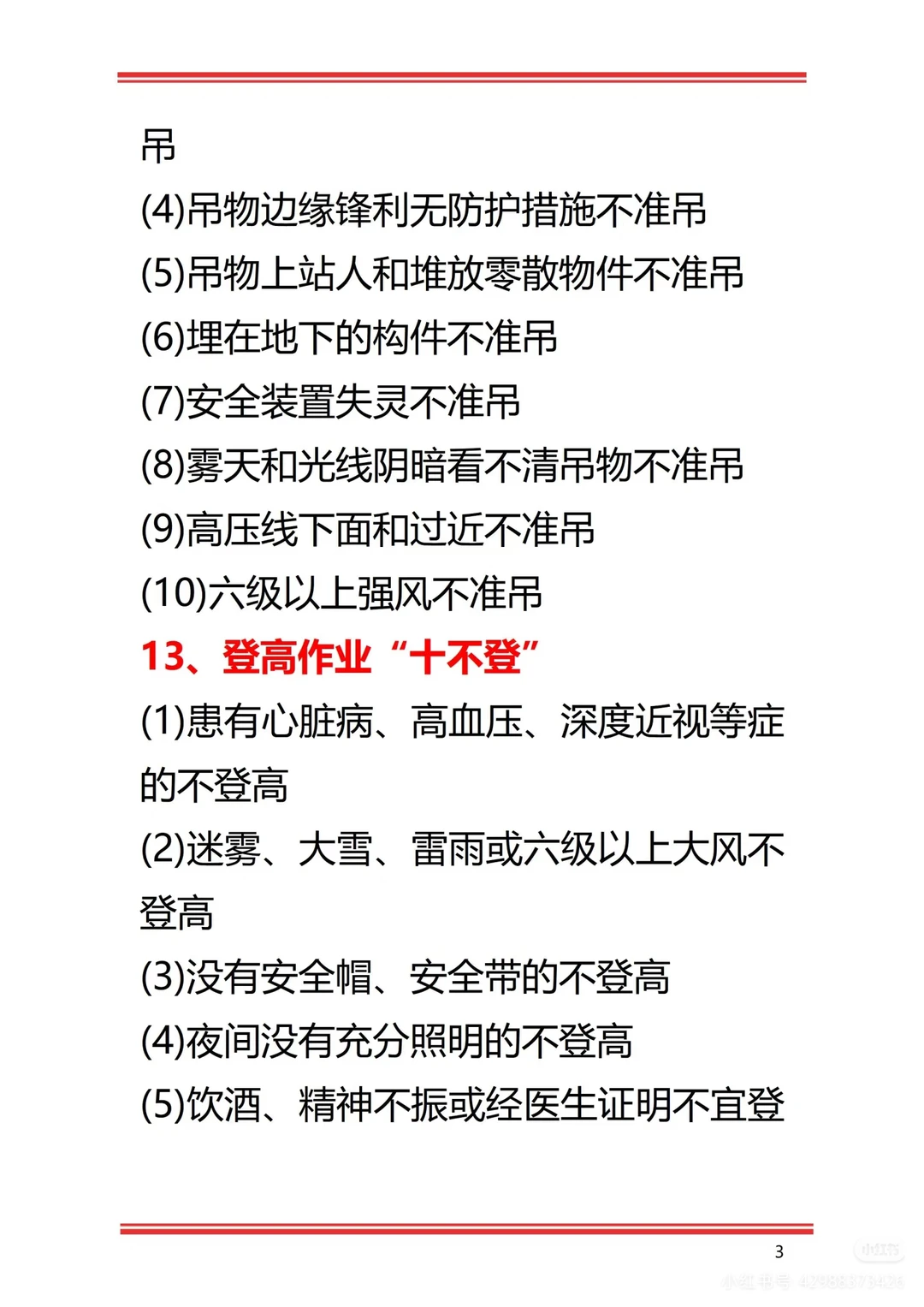 安全员这些要记住了