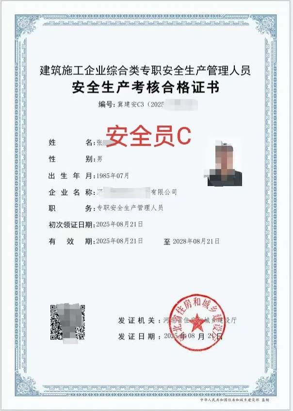 安全员A/B/C证分不清？