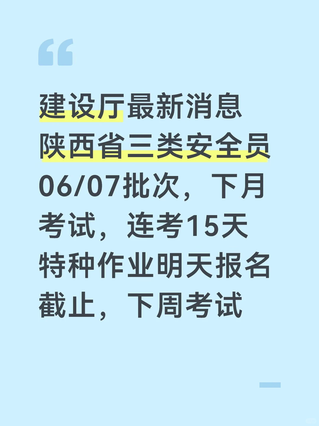 建设厅三类人员最新消息