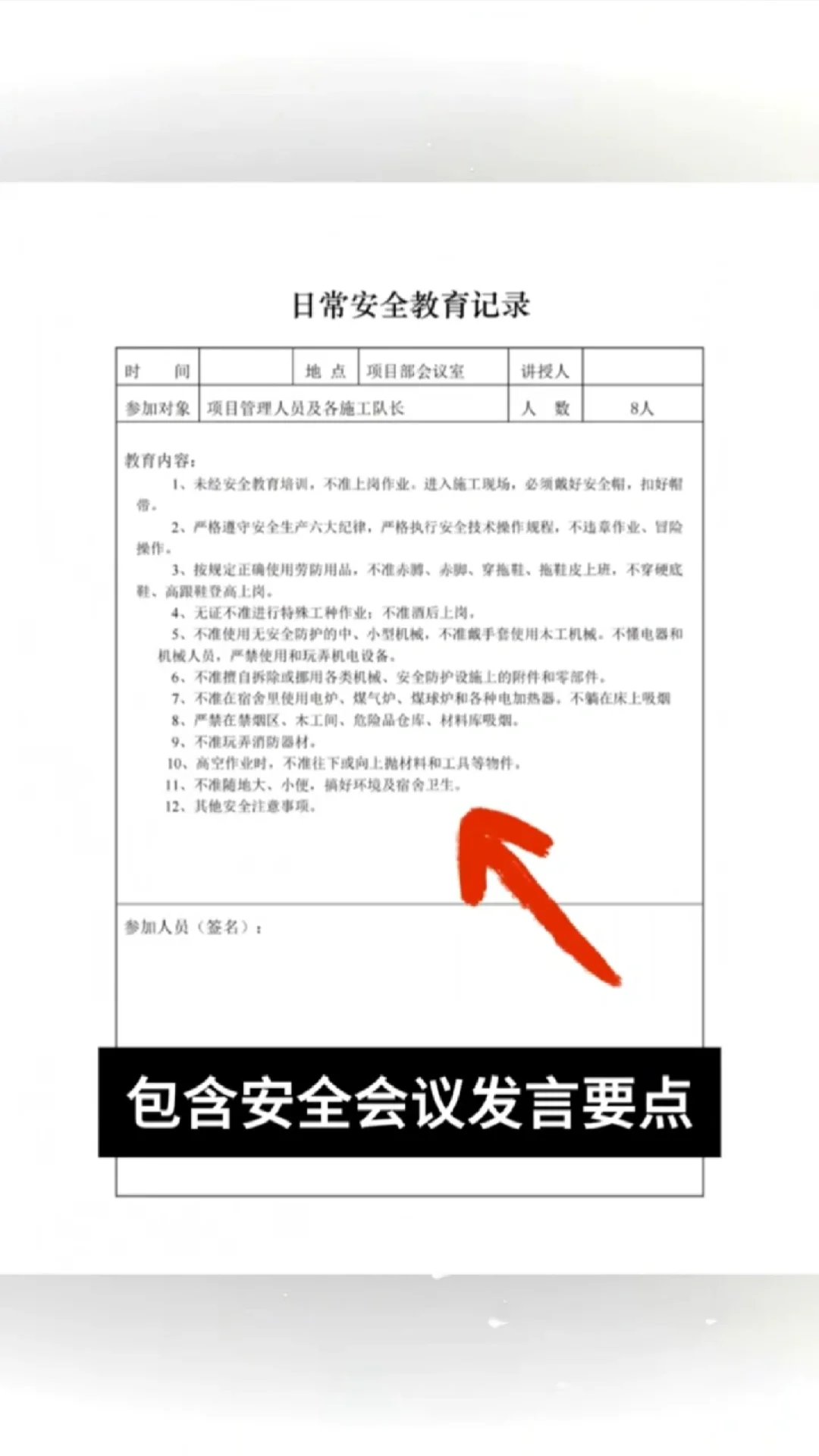 安全会议发言，支支吾吾不知道说什么