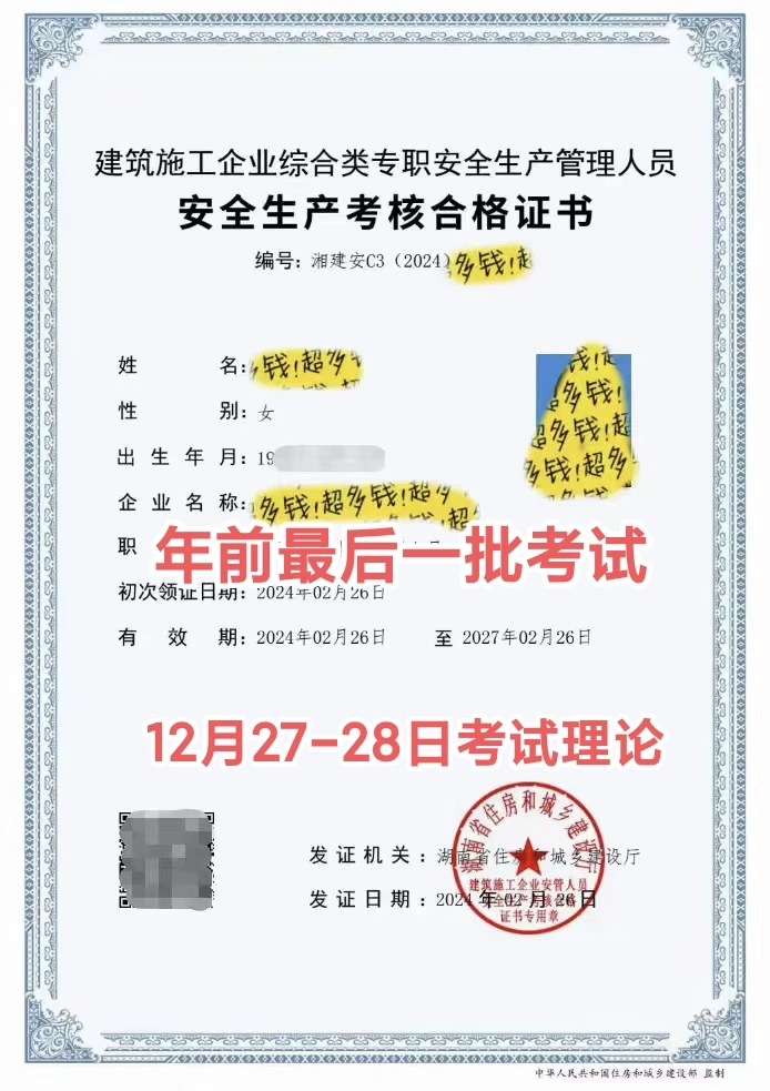 安全员C今年最后一批报名