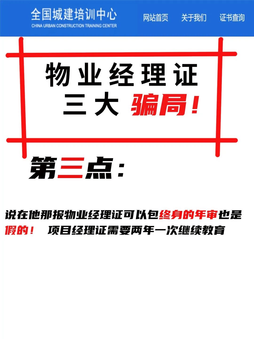 物业经理证的三大骗局