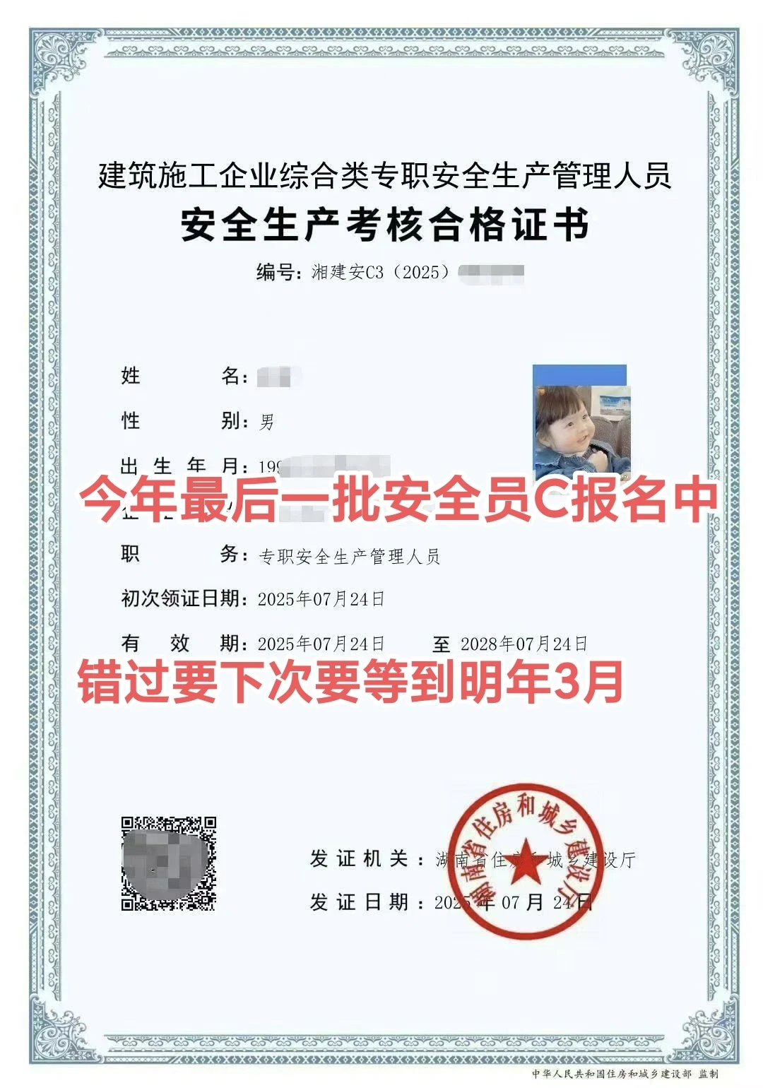 安全员C今年最后一批报名