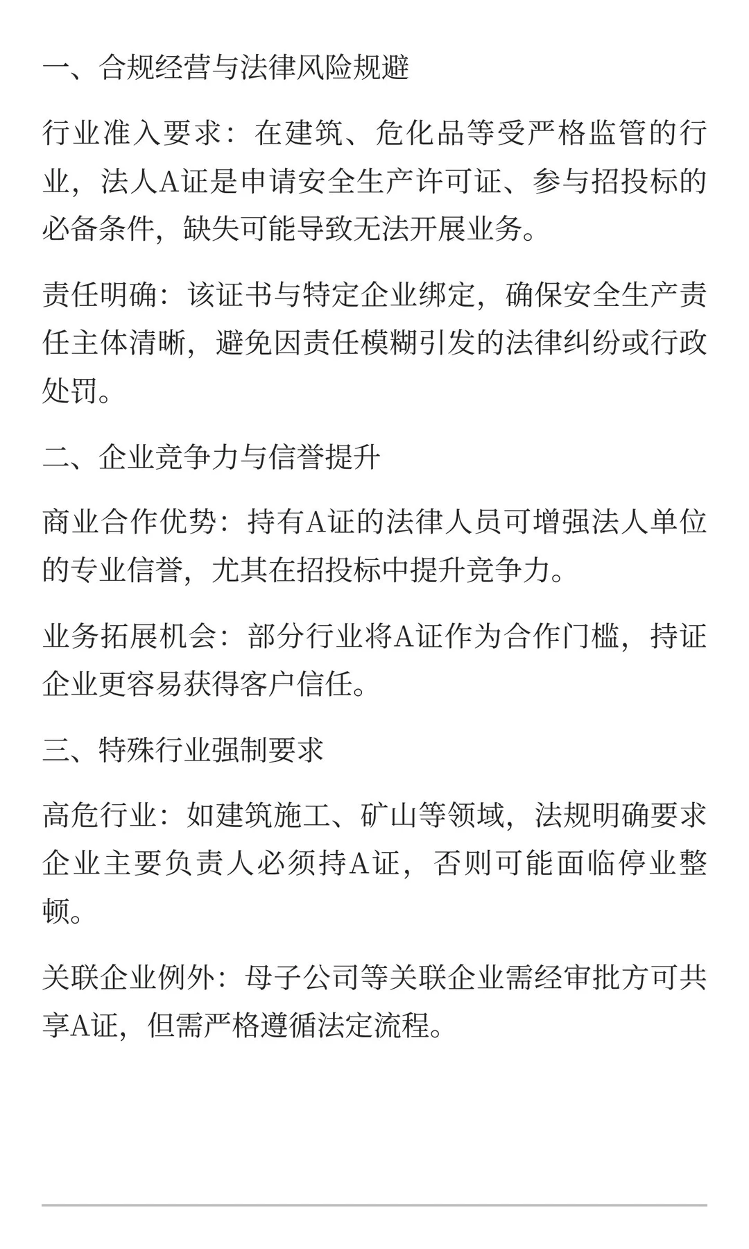 法人A证的重要性