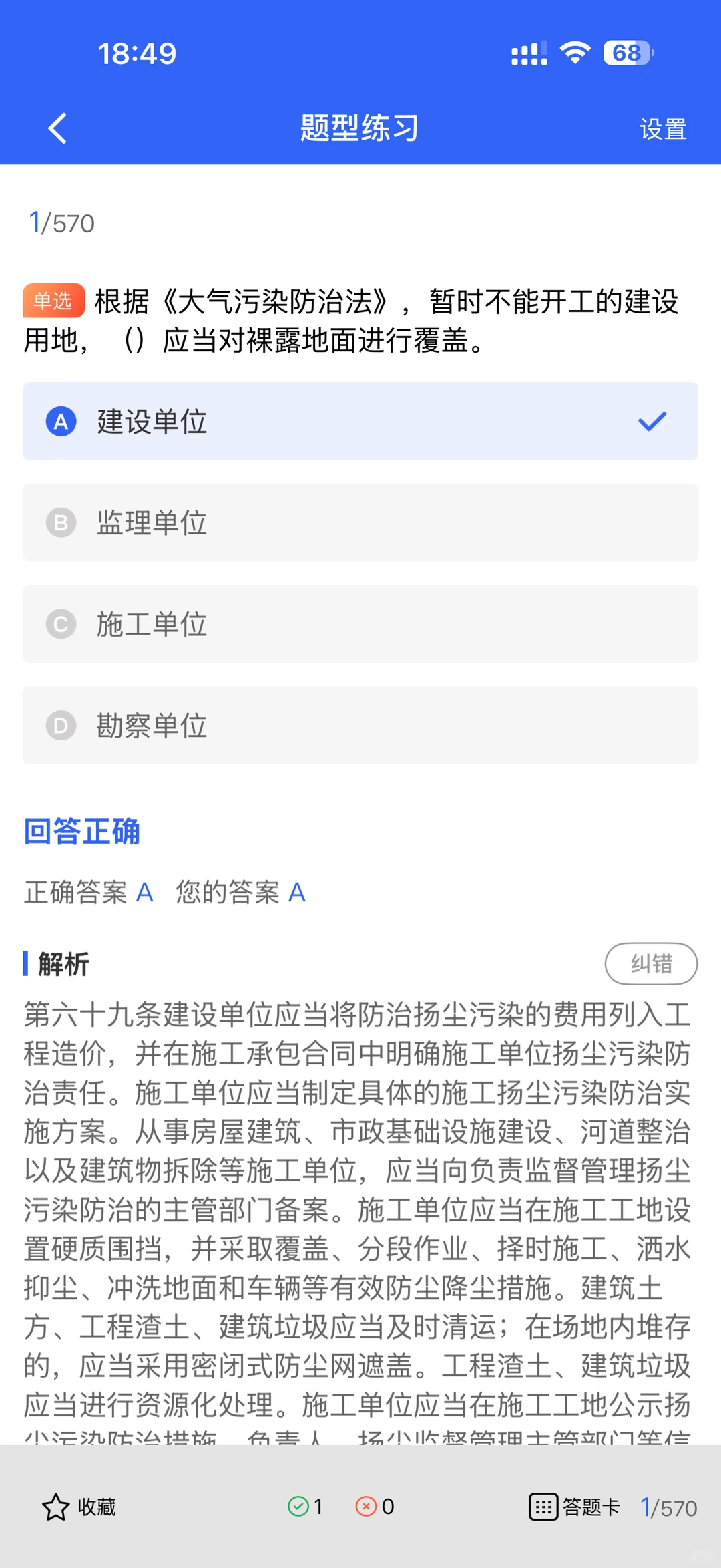 甘肃建筑安全员刷题认准小安！考点全题库好！