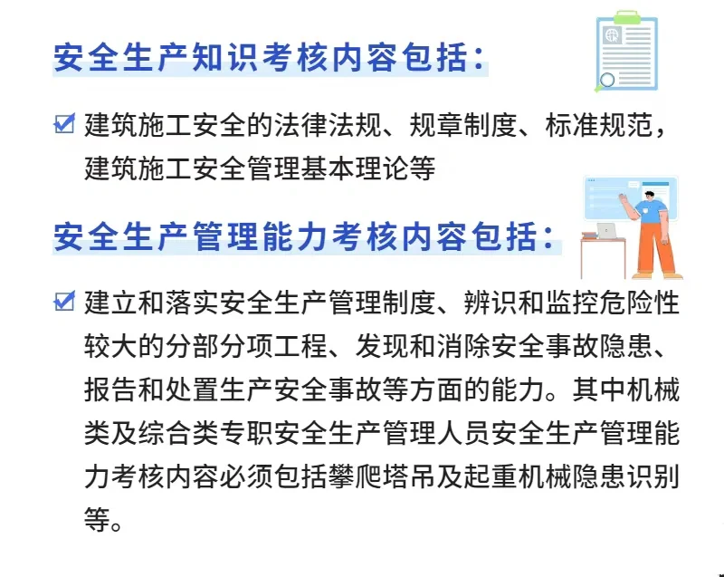 住建厅八大员◆安管人员「安全员」证书快答