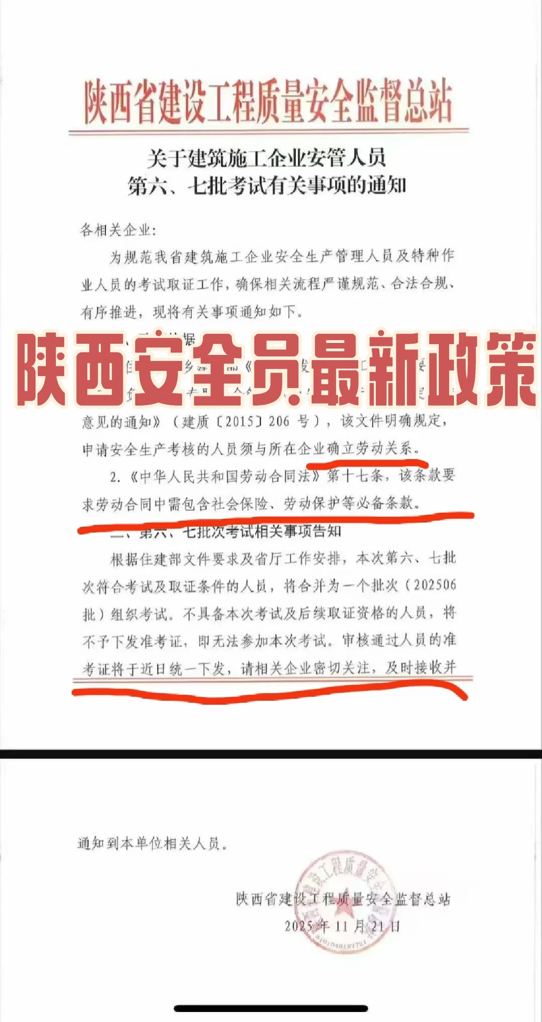 安全员最新政策，速看！！！