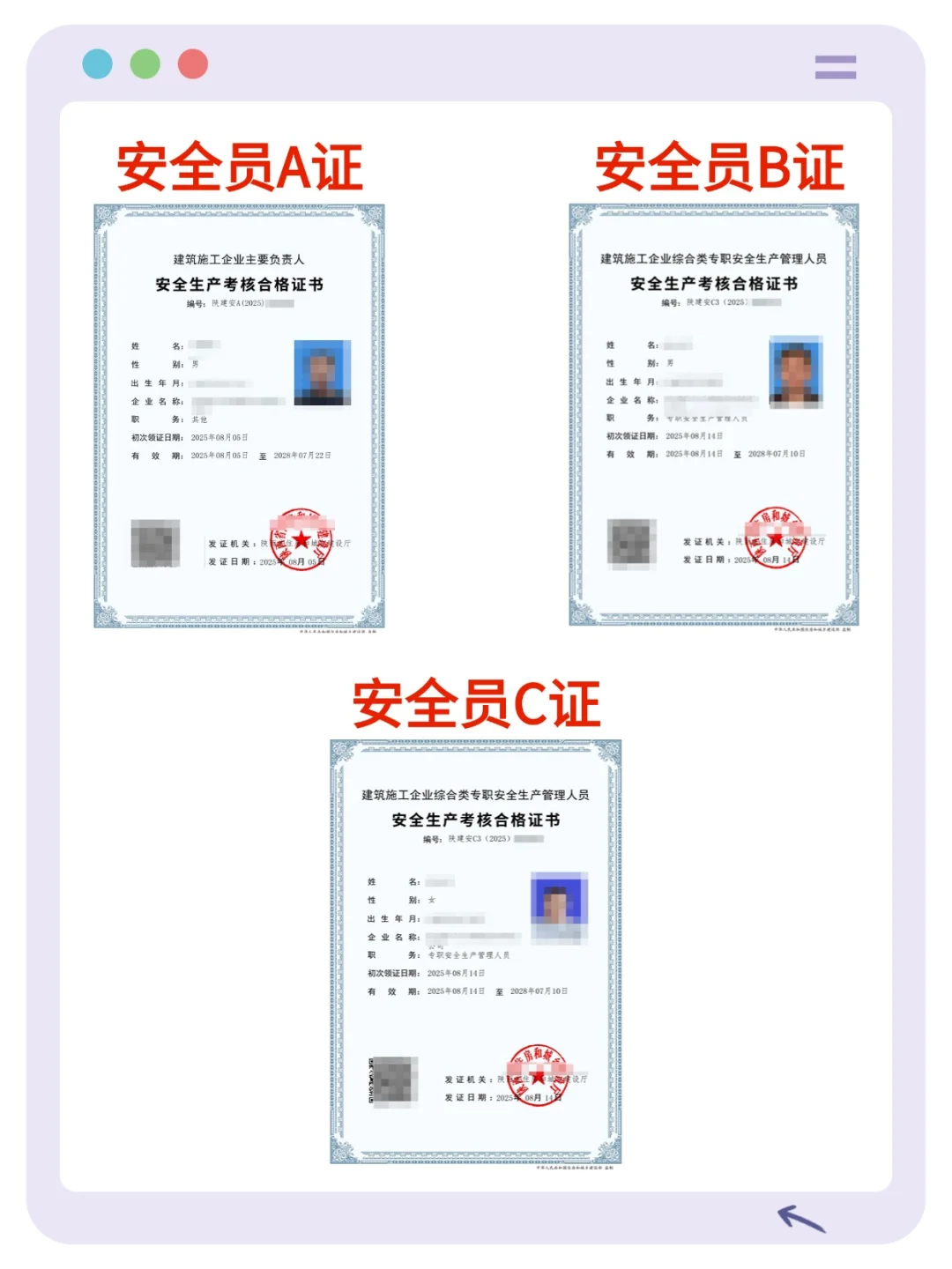 一篇搞懂建安“三类人员”考证 📚