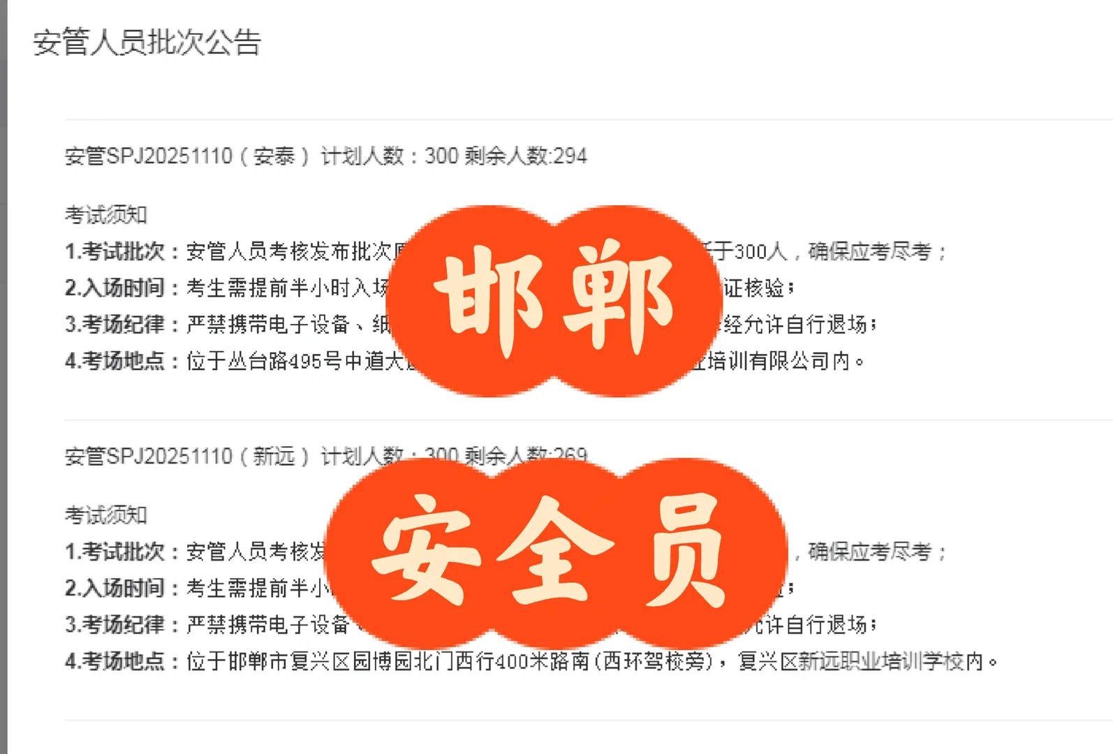 邯郸安全员正在报名