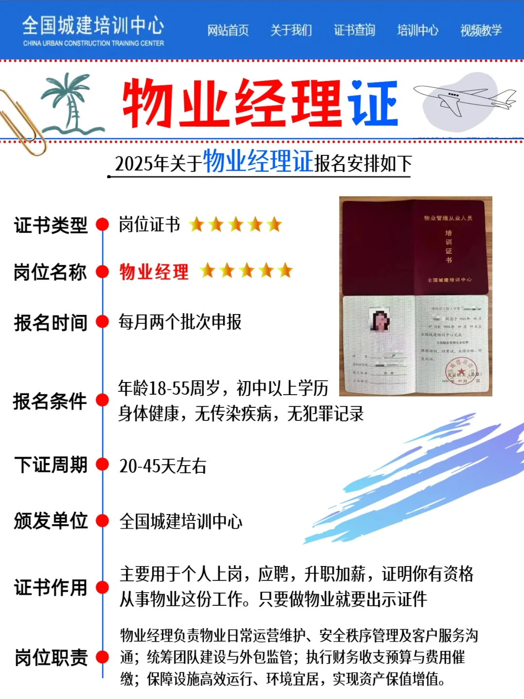 🅿️物业经理证书，想报考就看这里就够了