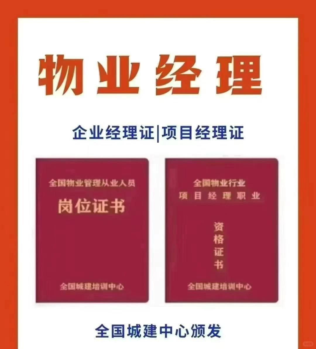 物业经理证考试流程
