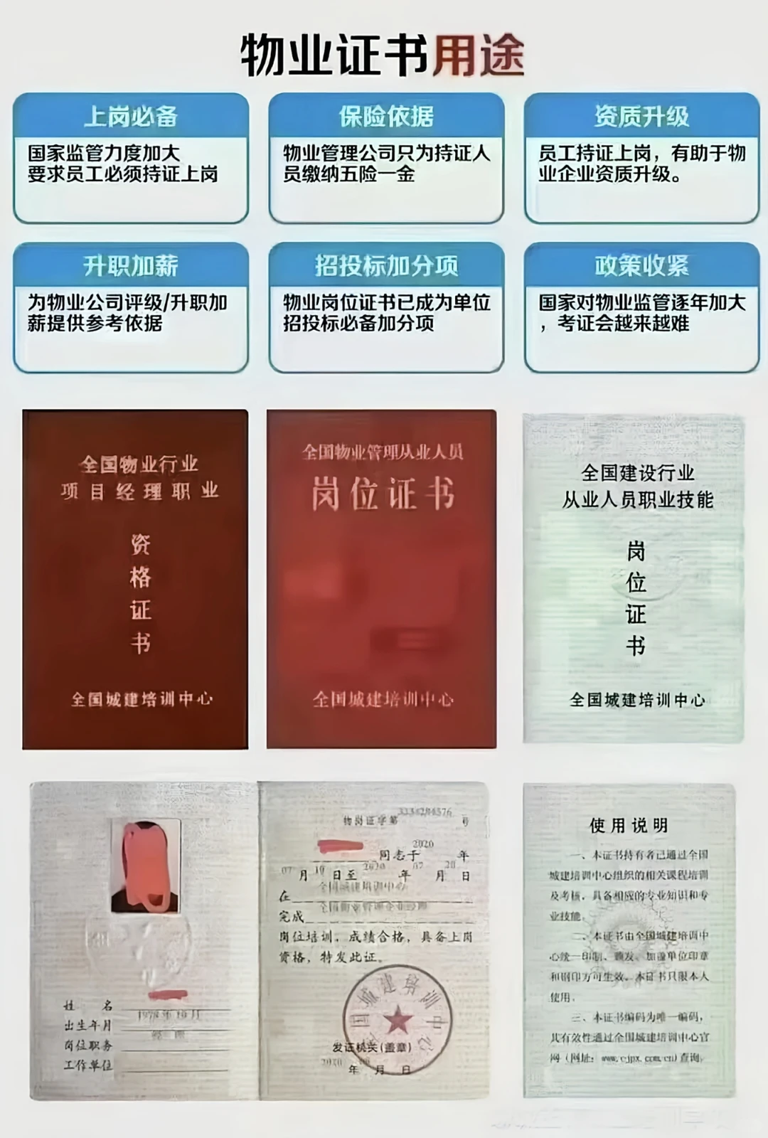 物业持证上岗！实现升职加💴！