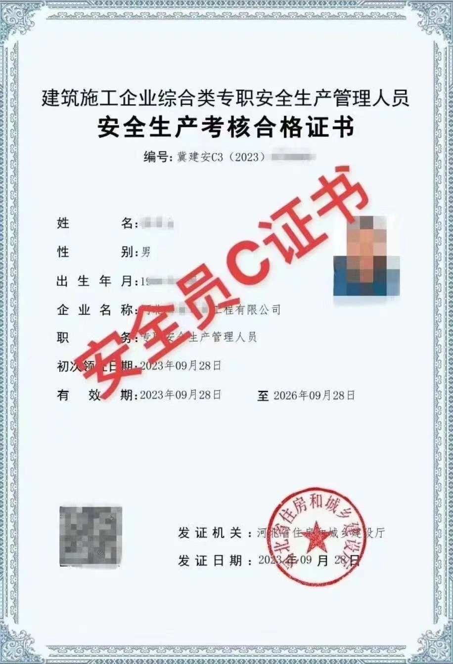 『住建厅安全员ABC证书』