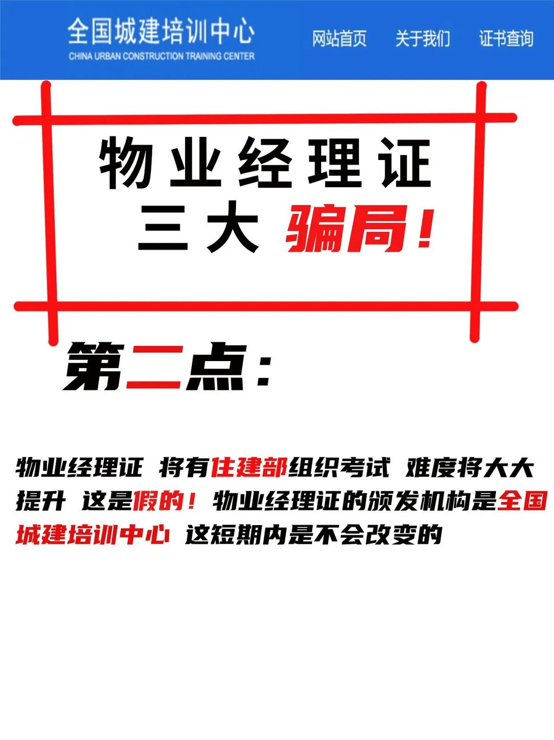 物业经理证的三大骗局