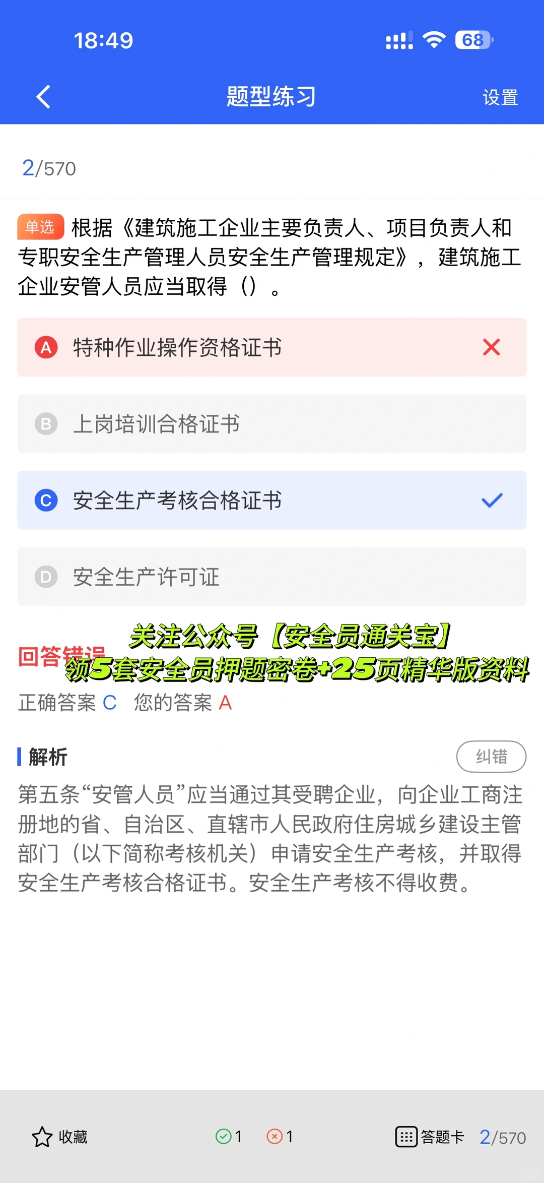 甘肃建筑安全员刷题认准小安！考点全题库好！