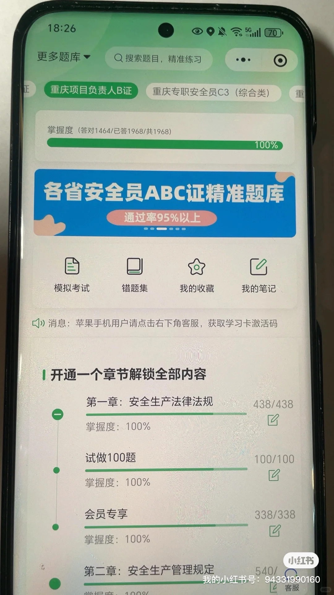 重庆安全员B证考试