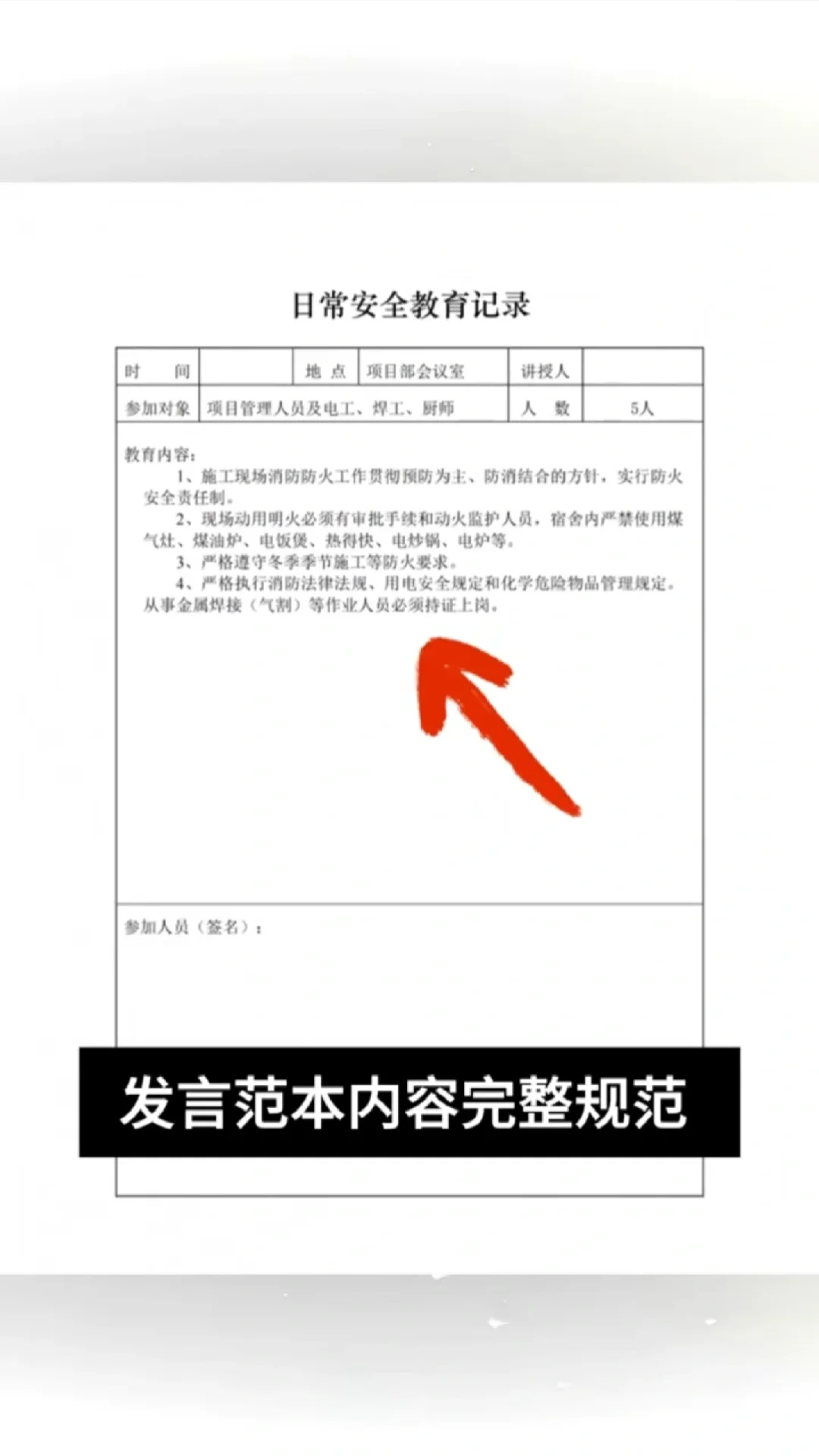 安全会议发言，支支吾吾不知道说什么