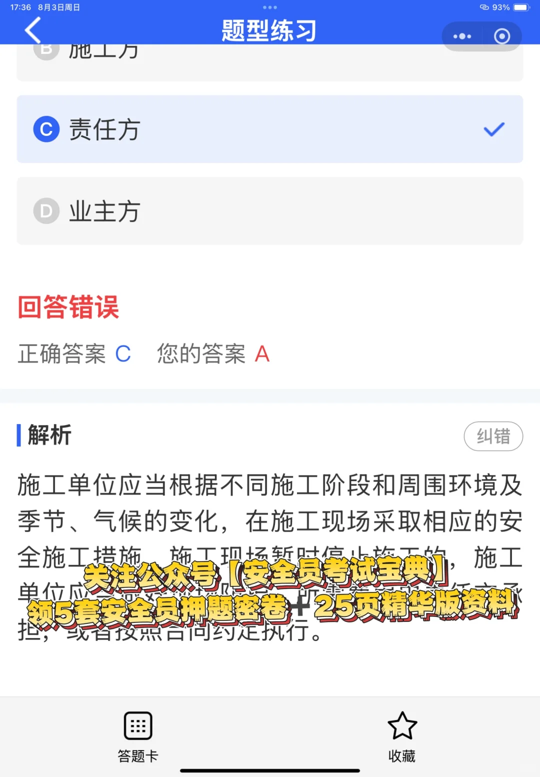 安全员证书有分类吗？0基础如何报考？