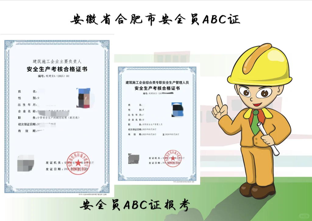 可安全员ABC报名，看过来👀