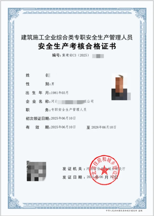 安全员A、C最新批次安排