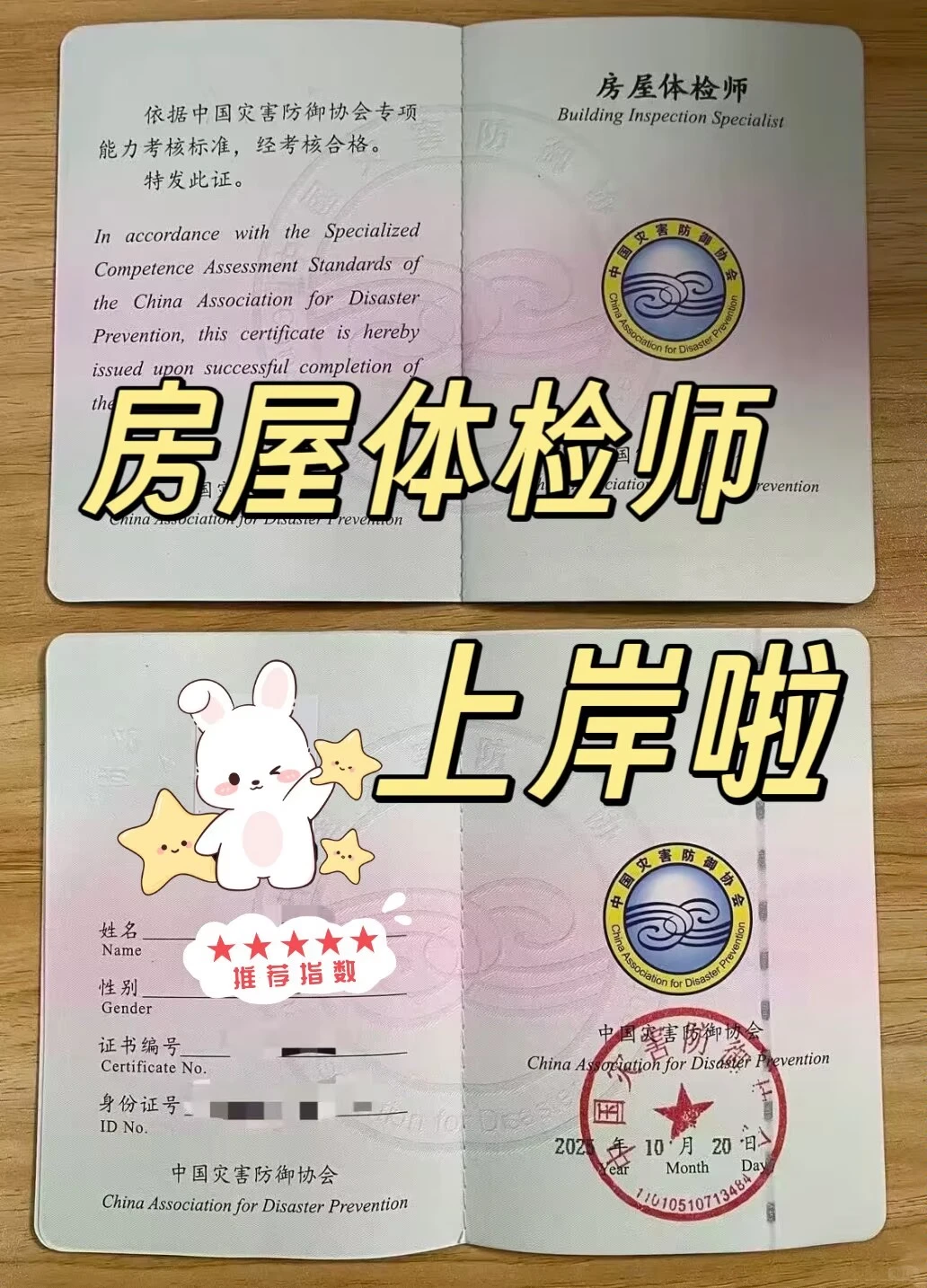 房屋体检师，上岸啦！