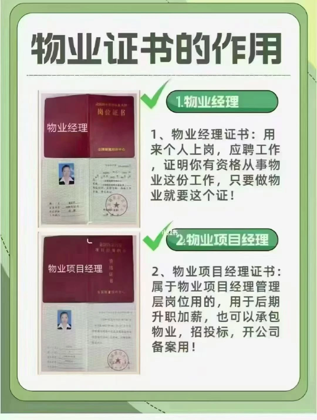 物业证书的作用