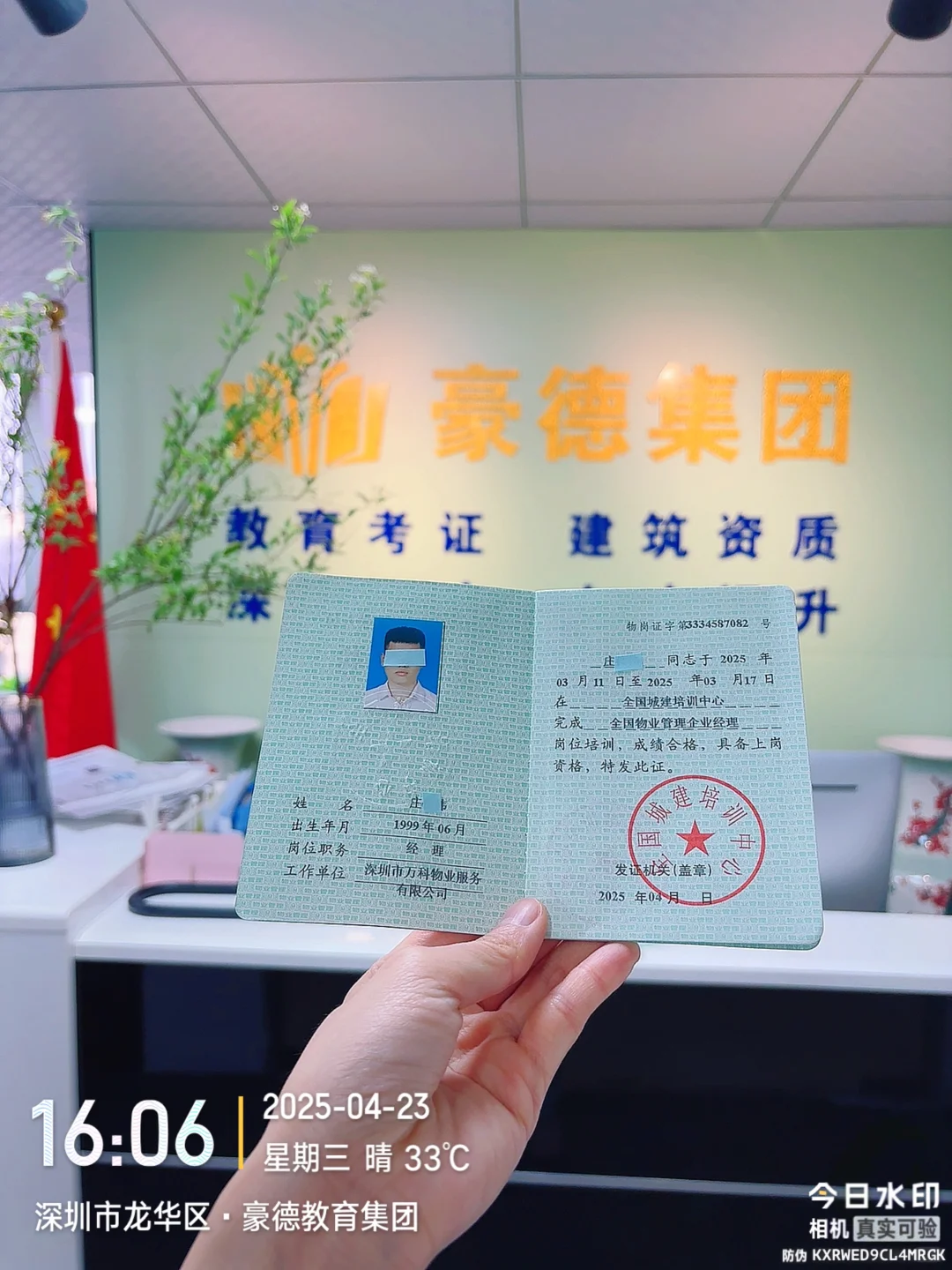 万科物业都在考物业经理证和物业项目经理证