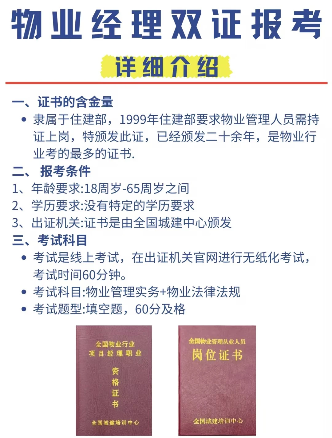 全国物业经理双证报考