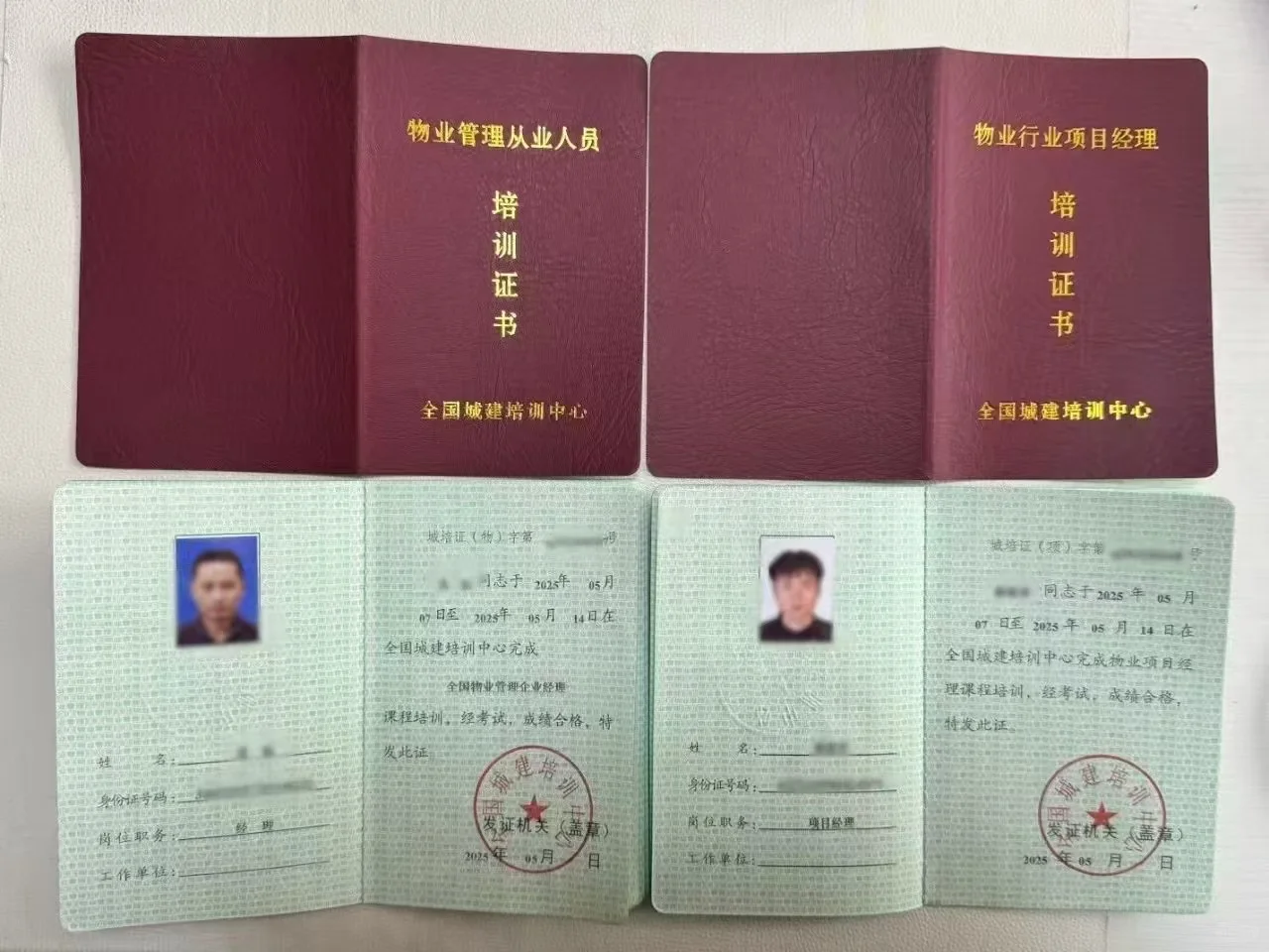 证书来了，物业人，项目经理