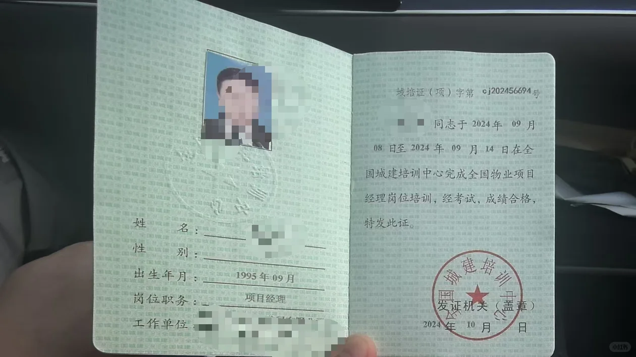 今天有个好消息！物业项目经理！